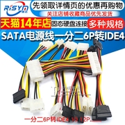 sata硬盘电源线一分二6p转ide4针固态机械，连接显卡供电线转接线