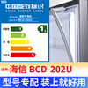 专用海信 BCD-202U冰箱密封条门封条原厂尺寸配件磁胶圈