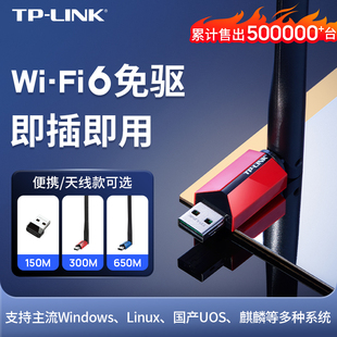 tp-linkusb增强免驱动无线网卡台式机笔记本，电脑tplink随身wifi发射器接收器即插即用迷你网络信号wn726n
