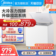 美的家用冷柜小型速冻，冷冻柜卧式冰柜bdbc-203kmd(e)