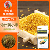 大公鸡良品山西沁州沁县特产纯天然黄小米小灶沟新米杂粮粗粮