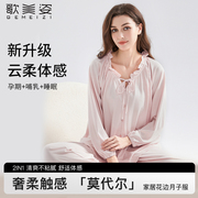 歌美姿莫代尔月子服春夏产后孕妇产前睡衣套装家居服哺乳长袖花边