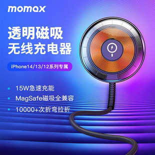 momax摩米士透明磁吸magsafe无线充电器，适用于苹果15promax手机15w快充iphone1413pro专用磁吸12充电套装