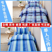 学生宿舍三件套单人床1.2米蓝格子床单被套学校寝室上下铺蓝被罩