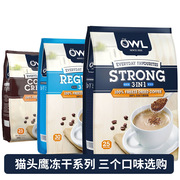 马来西亚进口owl猫头鹰咖啡特浓原味三合一冻干速溶咖啡粉
