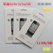 苹果手机5s高清膜iphone4磨砂软，贴膜透明5se屏幕保护膜，4s后膜贴纸