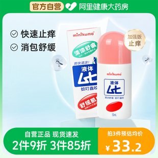 日本无比止痒液婴儿舒缓驱防蚊虫叮咬止痒消包加强版