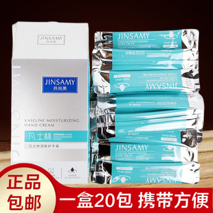 井尚美凡士林润护手霜，4gx20袋清爽不粘丝滑嫩肤保湿补水防干皲裂