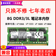 三星芯片ddr316008g笔记本ddr3l内存条，pc312800标压1.5v1333