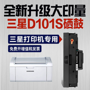 三星3401硒鼓易加粉mlt-d101s打印机墨盒d101s激光复印一体机粉盒
