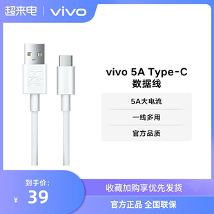 vivo5atype-c闪充数据线适用iqoo手机快充线安卓，兼容55w44w33w22.5w18w的vivo闪充协议