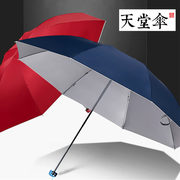 天堂伞晴雨伞加大男女遮阳防晒伞印刷制LOGO广告伞晴雨两用伞