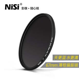 NiSi耐司CPL 67mm 偏振镜 薄框偏光滤镜适用于尼克尔18-105mm佳能百微18-135索尼16-55 85mm微单反相机滤光镜