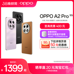 OPPO A2 Pro 超大内存 四年耐用电池 大屏幕 学生智能拍照手机oppo手机oppoa2pro