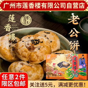 广州莲香楼老公饼200g老广州特产广东，特产小吃点心休闲零食