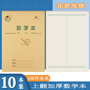 16k数学本语文本生字本田格本理科本，白报本上翻16开小学生大号英语，本子初中生竖版英语练字本方格作文本