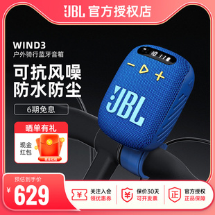 JBL骑行蓝牙音箱WIND3户外迷你小音箱防水低音炮插卡音响数字屏显
