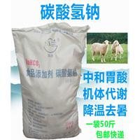 适用兽用小苏打粉碳酸氢钠猪鸡牛羊，用饲料添加剂马兰小苏打50斤