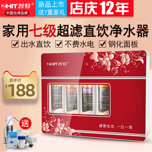 中国台湾智特七级超滤净水器，厨房直饮净水机，台式家用自来水过滤器