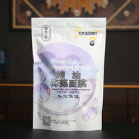 根芝林精油(林精油)海藻，面膜小颗粒美容院，专用补水保湿小袋装孕妇可用