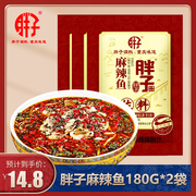 重庆胖子麻辣鱼调料180g*2袋四川麻辣鱼佐料水煮鱼调料火锅鱼底料