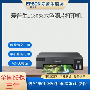 Epson/爱普生打印机6色照片图文打印L18058/L8058商务办公无线连