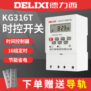 德力西kg316t时控开关定时器220v路灯微电脑12时空时间380V控制器