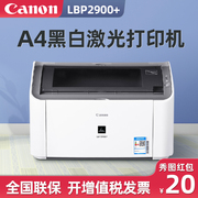 佳能lbp2900+黑白激光打印机家庭，家用商务办公a4纸作业文档