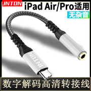 井拓适用苹果ipadproipadair4air5平板电脑，数字转接线ipadpro2122款dac解码转换器连耳机网银直播麦克风