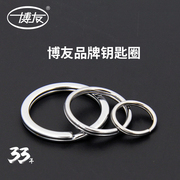 上海博友碳钢钥匙扣钥匙圈，环圆形大中小号金属简易挂件配件