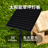 2024太阳能电池板5v防水照明户外庭院灯供电光伏发电板家用