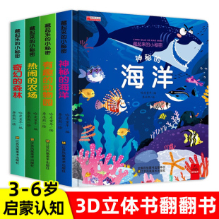 全套4册儿童立体书3d翻翻书 1-2岁3岁宝宝绘本一岁半两岁故事书籍早教书本婴幼儿益智启蒙认知看图认物机关书洞洞书藏起来gx