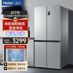 海尔一级能效477升十字四开门嵌入式超薄双循环大容量双开门冰箱