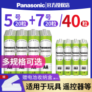 松下电池5号7号五号七号装碳性闹钟空调电视机儿童玩具遥控器家用鼠标挂钟干电池