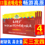 4盒装高原舒宁红景天，口服液西藏云南四川新疆高原旅游高反反应