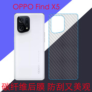 OPPO Find X5防滑纤维后盖软膜PFFM10磨砂膜后壳膜条纹膜透明贴膜