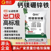 钙镁硼锌铁中微量元素，水溶肥料硼锌铁镁钾钙