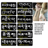 半永久纹身图案12款镂空模板藏文梵文模版贴喷绘彩绘海娜膏磨具
