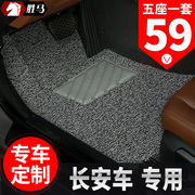 汽车脚垫适用于长安v3悦翔v7逸动xt奔奔mini车cx20老款v5欧尚a800