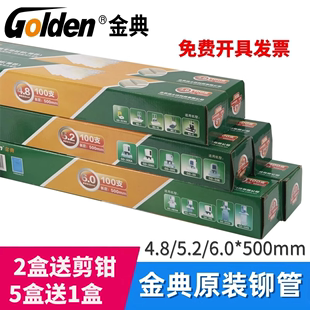 金典4.8/5.2/6.0装订机铆管gd-50n/50m炫彩103/bd-1s热熔柳管