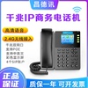 昌德讯IPHG无线局域网IP网络电话机wifi网络电话机SIP话机高清音质无线内部程控交换机IP话机