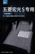 汽车丝圈脚垫车垫子地毯适用五菱宏光S专用五5座7新全车老款 