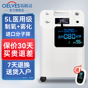 氧精灵5L升医用制氧机家用吸氧老人孕妇氧气机喘带雾化家庭一体机
