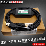 ALINKEY三菱plc数据线编程电缆FX通讯下载线USB-SC09-FX ISO ICO