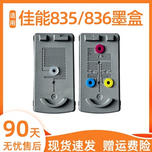 兼容佳能ip1188墨盒835xl黑色836xl彩色，pg835cl836家用打印机可连供易加墨大容量