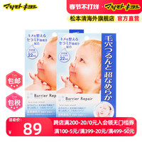 日本松本清曼丹婴儿，肌透明质酸补水保湿面膜，5片*2盒漫丹