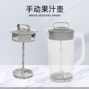 手动果汁壶冷水壶 塑料柠檬杯压汁器 水壶内置搅拌装置茶水壶