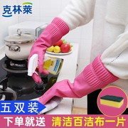 克林莱橡胶手套家务洗衣胶皮乳胶防水加厚耐用厨房洗碗手套五双装
