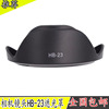HB-23遮光罩适用尼康17-35 18-35 12-24 16-35 10-24mm77mm镜头盖