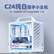 纯白机械大师C24小方糖i5 13400F 13600KF RTX4060独显ITX迷你台式机电脑白色主题整机便携式手提游戏diy主机